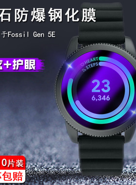 适用于化石Fossil Gen 6男女款手表钢化膜Gen5E 42mm 44mm 5 LTE Smartwatch抗蓝光护眼全覆盖防指纹磨砂软膜