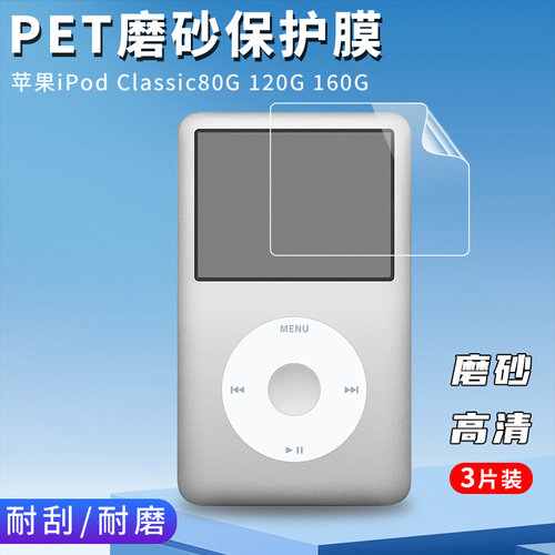苹果ipodclassic屏幕保护膜
