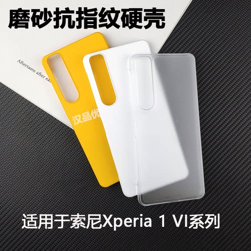 适用于索尼Xperia半包式磨砂硬壳