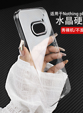 不变黄水晶硬壳适用于Nothing CMF Phone 3a 2a轻薄3透2明1手机Pro防摔套Plus简约后镜头全包高清透亮裸机感
