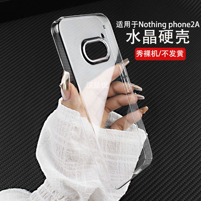 NothingPhone2a硬壳原机本色