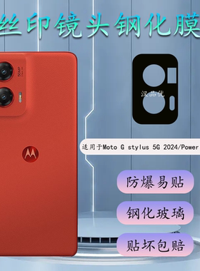 适用于Motorola Moto G Stylus Power丝印镜头钢化膜5G后置摄像头2024保护全屏覆盖高清一体防摔防刮超薄贴膜