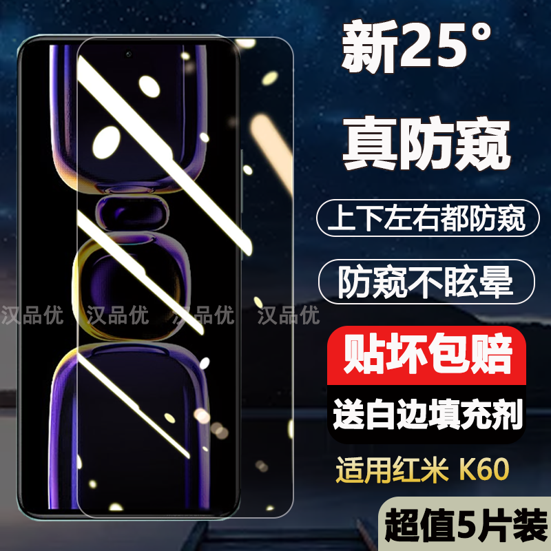 高清防爆紫光防偷窥钢化膜
