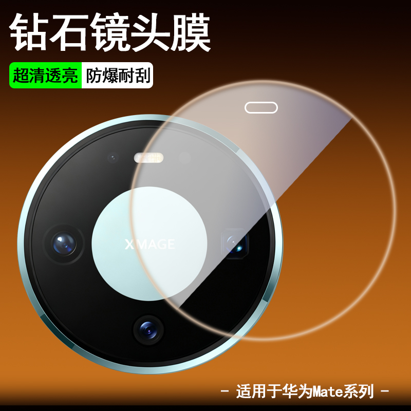 华为Mate80手机镜头一体钢化膜