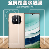 X7折叠屏手机水凝软膜屏幕保护贴膜前后背膜游戏磨砂防指纹护眼防窥爆刮全屏覆盖超薄 适用于华为Mate