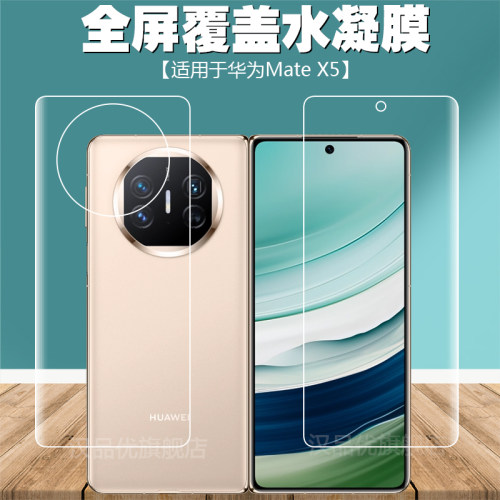 适用手机华为水凝膜防指纹