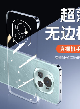 适用于Honor荣耀Magic6 5 4 Pro至臻保时捷版Lite透明无边框X9A精孔镜头全包轻薄简约防摔耐磨裸机手感手机壳