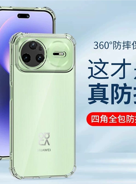 适用于华为Nova15 14 13 12 11 Pro 透明手机壳Ultra四角气囊防摔全包镜头SE保护套硅胶软壳超薄简约DIY素材