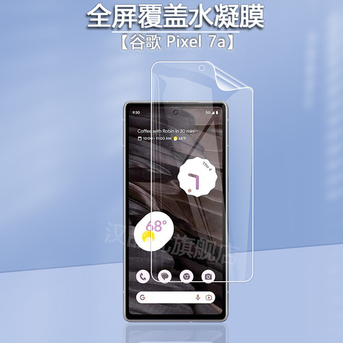 适用于谷歌Pixel7a高清水凝膜