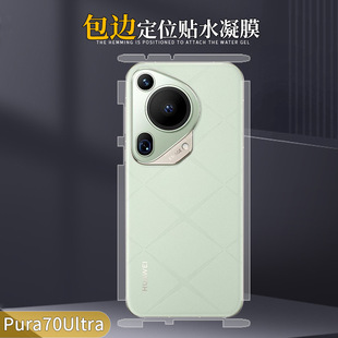 全包边水凝膜Ultra高清爽滑磨砂自动修复pura80前后手机贴膜plus超薄隐形保护软膜 Pro 适用于华为Pura80
