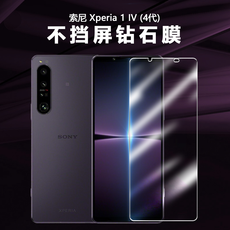 索尼Xperia超清玻璃膜防爆
