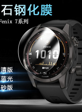 适用于Garmin佳明飞耐时Fenix 8 7 7X 7S E 6 6X 6S Pro 5s手表屏幕钢化膜护眼抗蓝光防爆玻璃防指纹磨砂软膜