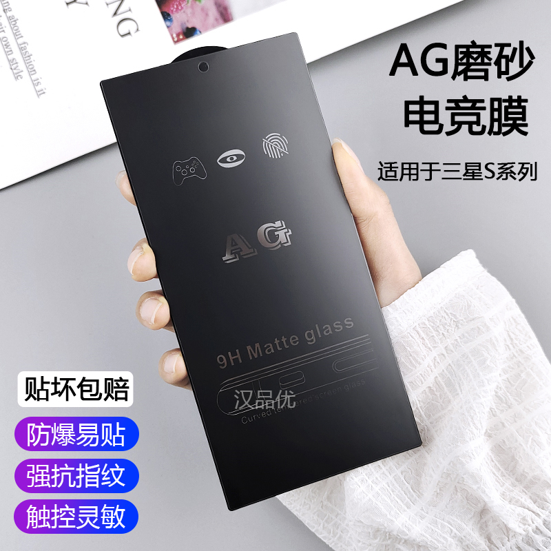 三星s25磨砂防摔钢化膜丝滑手感