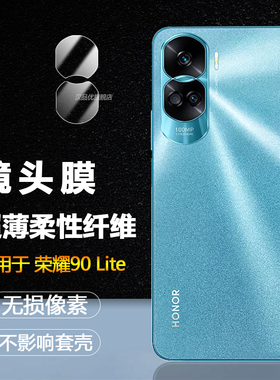 适用于荣耀X50i X50i+镜头膜Honor 90 Lite手机保护贴膜Plus新款高清镜头盖柔性玻璃钢化膜摄像头后盖片软膜