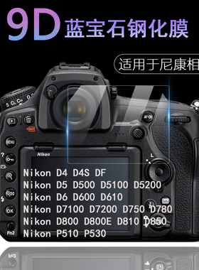 适用于尼康D600 D610 D7100 D7200 D750 D780D800 D800E D810 D850相机屏幕高清钢化膜钻石膜透明防刮无白边