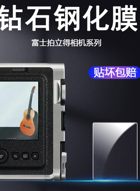 适用于Fuji富士Fujifilm拍立得instax mini EVO相机液晶屏幕mini LiPlay保护膜高清防爆刮钢化玻璃膜贴膜配件