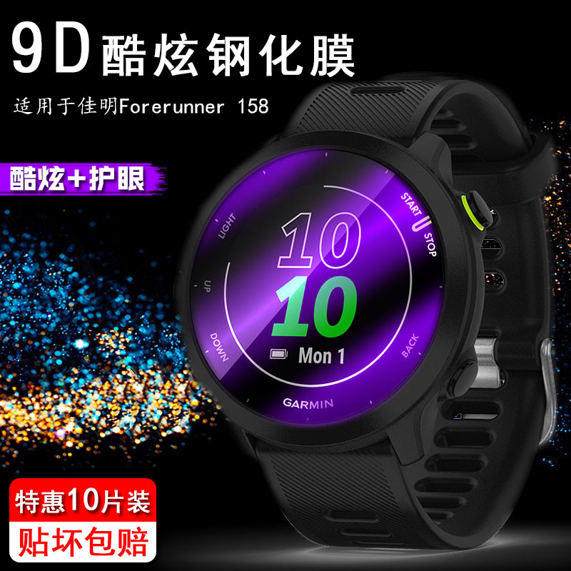 FORERUNNER防刮水凝软膜