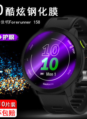适用于佳明Forerunner 158 55手表屏幕钢化膜防刮水凝软膜抗蓝光护眼酷炫紫光全覆盖防爆防刮防指纹磨砂软膜