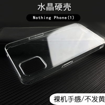 NothingPhone1水晶壳简约送挂绳