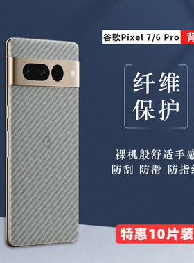适用Google谷歌Pixel 10 9 6 7 8 Pro手机XL背面8A保护软膜9A磨砂防滑手汗指纹贴纸7A刮超薄碳纤维纹后盖壳膜