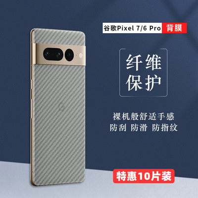 适用于谷歌Pixel9碳纤维后膜