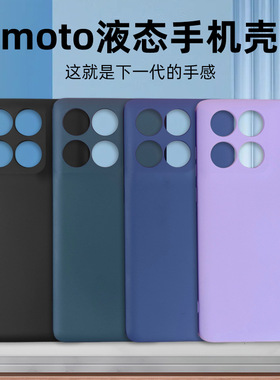适用于摩托罗拉Edge60 50 Pro Fusion手机壳60s全包液态硅胶50neo魔方直边软壳40neo防摔简约30neo纯色保护套