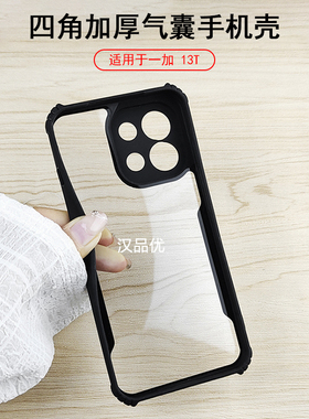 适用于一加15 13R 13T 12 11 10T手机壳Ace5 Pro加厚气囊9RT保护套防摔全包软边易拆卸透明PC硬底防刮精孔13S