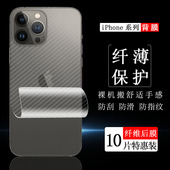 E手机14后背13保护12防滑11手汗air磨砂Pro抗15指纹Max贴Mini防16e刮SE碳纤维Plus软膜 适用苹果iPhone