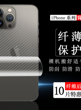 适用苹果iPhone 17 16 E手机14后背13保护12防滑11手汗air磨砂Pro抗15指纹Max贴Mini防16e刮SE碳纤维Plus软膜