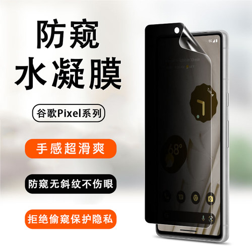 reumis适用於谷歌Google Pixel 9 8 7 Pro手机高清防窥水凝膜Pixel 9 Pro XL全屏覆盖保护隐私磨砂抗指纹前後