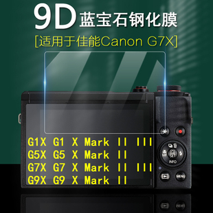 G9X III屏幕保护膜 Mark 适用于Canon佳能 G7X 高清钢化膜 PowerShot博秀相机G5X 防刮