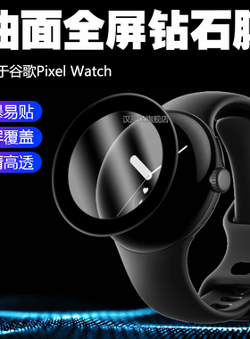 适用于谷歌Google Pixel Watch3 2手表保护膜曲面全屏保护复合防爆水凝软膜非钢化膜高清屏幕全覆盖贴膜配件