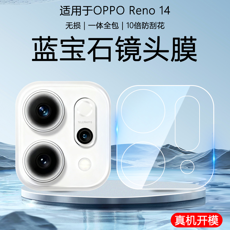 OPPOReno14F手机镜头钢化膜