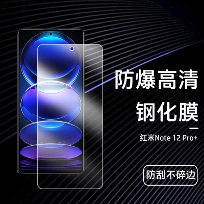 红米防爆Note钢化玻璃膜高清蓝光