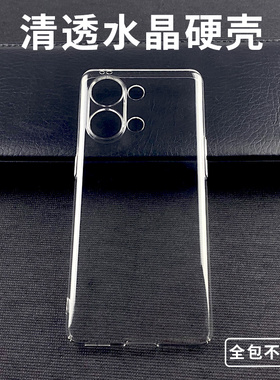 不变黄裸机硬壳适用于OPPO Reno15 14 13 12 11 10 9 8 Pro透明Plus摄像头Z全包F国际Lite简约6防7摔5手机套4