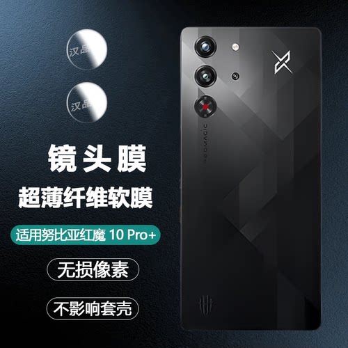 红魔109S8SPro+柔性纤维软膜
