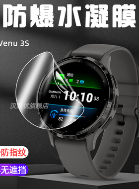 适用于GARMIN佳明Venu 4 41/45mm智能手表3S水凝软膜venu3屏幕防爆防刮磨砂防指纹护眼抗蓝光全屏保护贴膜