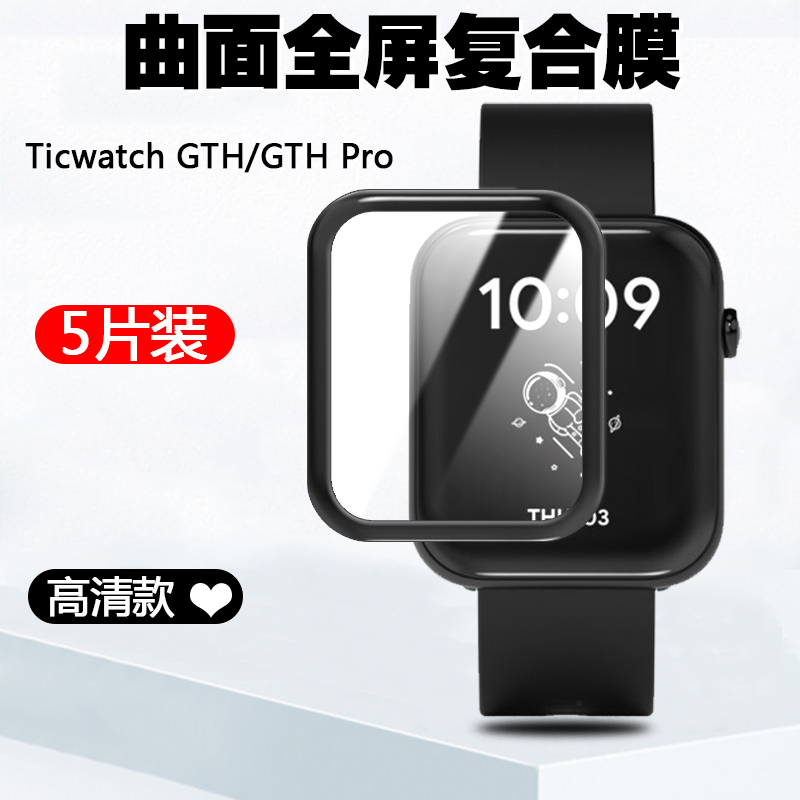 适用于ticwatchgth复合运动软边