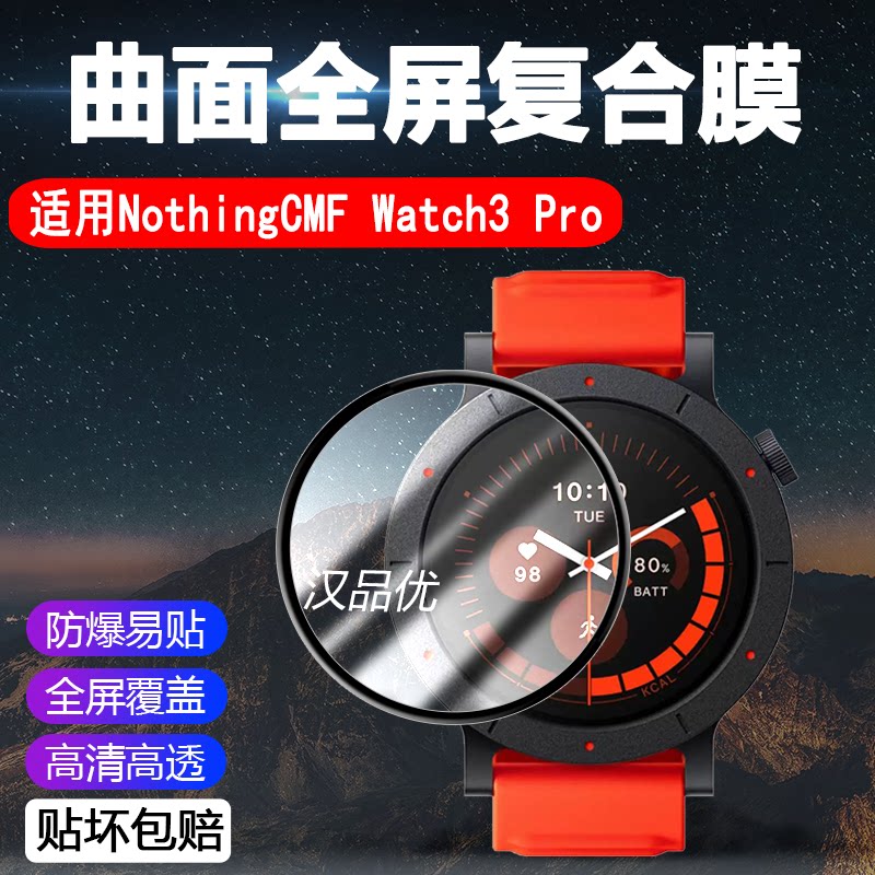 超薄隐形防爆屏幕贴膜手表图片