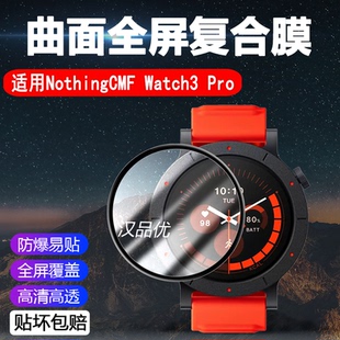 适用于Nothing CMF Watch 3Pro手表屏幕贴膜曲面全屏覆盖水凝软膜防爆刮防摔玻璃磨砂护眼保护膜高清轻薄钢化