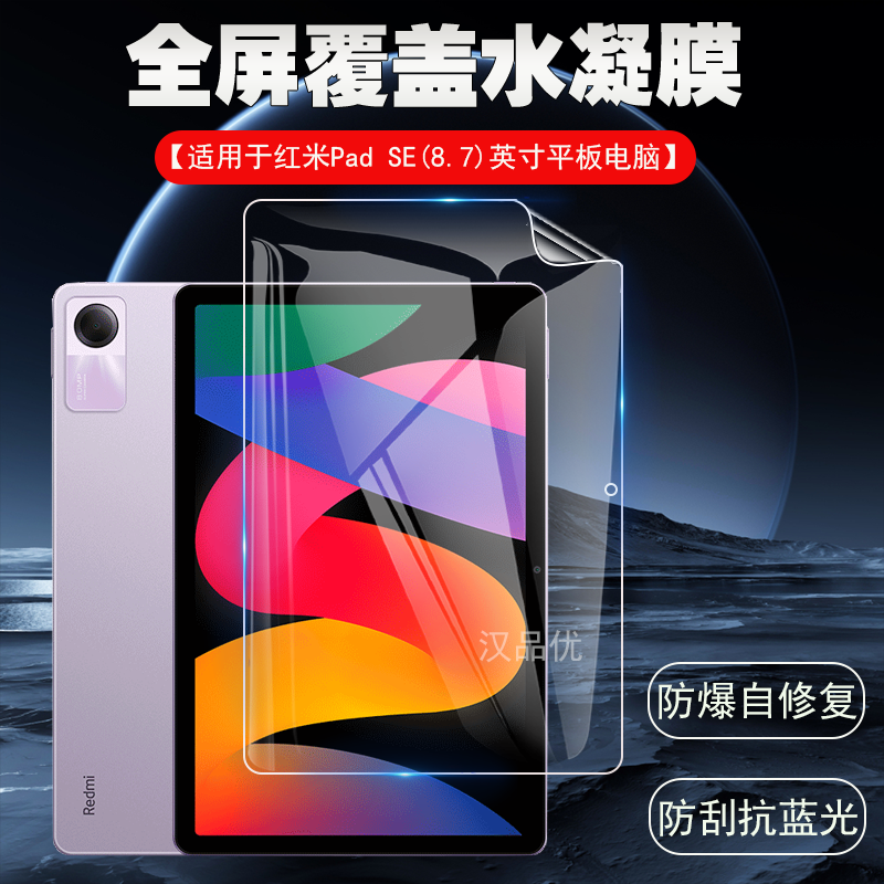 小米PocoPad12.1高清磨砂水凝膜