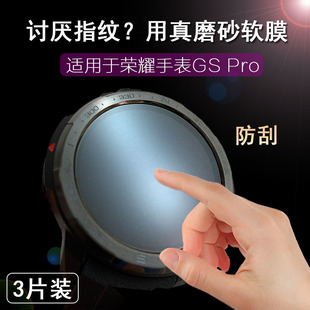 Pro防指纹真磨砂 屏幕保护软膜Honor Watch 2.5D弧边钢化膜 适用于华为荣耀手表GS Gspro抗蓝光 全屏防刮耐磨