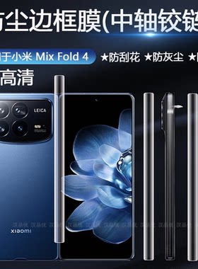 小米Mix边框膜Fold4隐形软膜