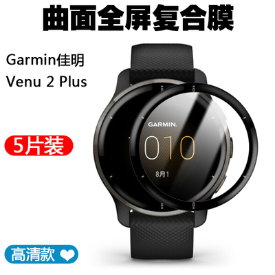 适用于GARMIN佳明Venu 4手表膜2 Plus热弯曲面全屏保护膜非钢化膜高清磨砂护眼屏幕全覆盖防刮防爆软水凝贴膜