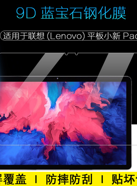 适用于联想平板电脑Tab P11 5G P12小新Yoga Pad Pro Plus Gen2 2024屏幕保护膜11.5 12.7英寸高清防爆钢化膜
