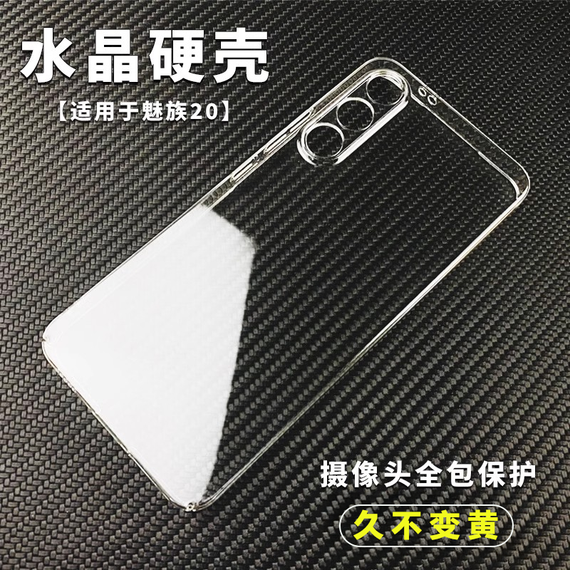 不变黄水晶硬壳适用于Meizu魅族21 20 18 18s Pro无界版轻薄透明手机套INFINITY防摔DIY简约后盖全包镜头高亮