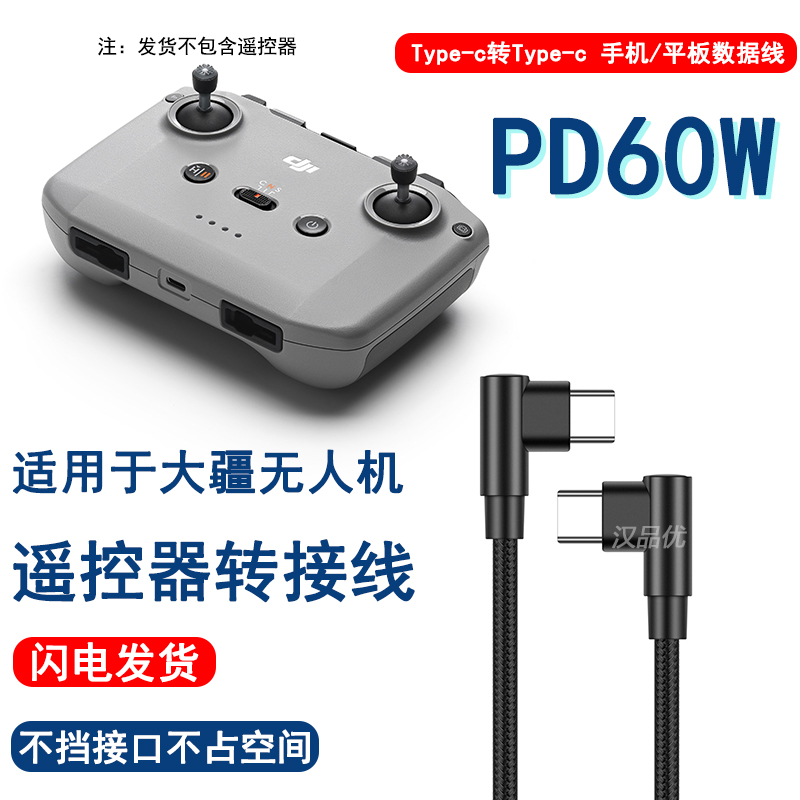 合理利用空间快充电线USB-C60W