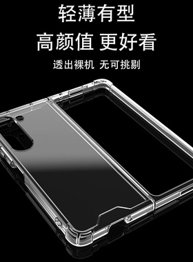 适用三星Galaxy Z Fold7 6 5 4 3手机壳全包超薄W26硅胶软边W24亚克力硬背板W23透明四角气囊W22防摔简约硬壳