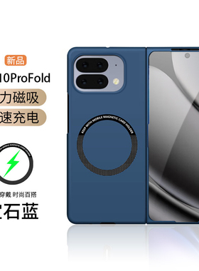 适用于谷歌Pixel 10 9 Pro Fold全包折叠手机壳车载强力磁吸散热防摔刮防指纹肤感磨砂超薄保护套Pixel Fold