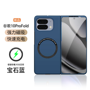 适用于谷歌Pixel 10 9 Pro Fold全包折叠手机壳车载强力磁吸散热防摔刮防指纹肤感磨砂超薄保护套Pixel Fold